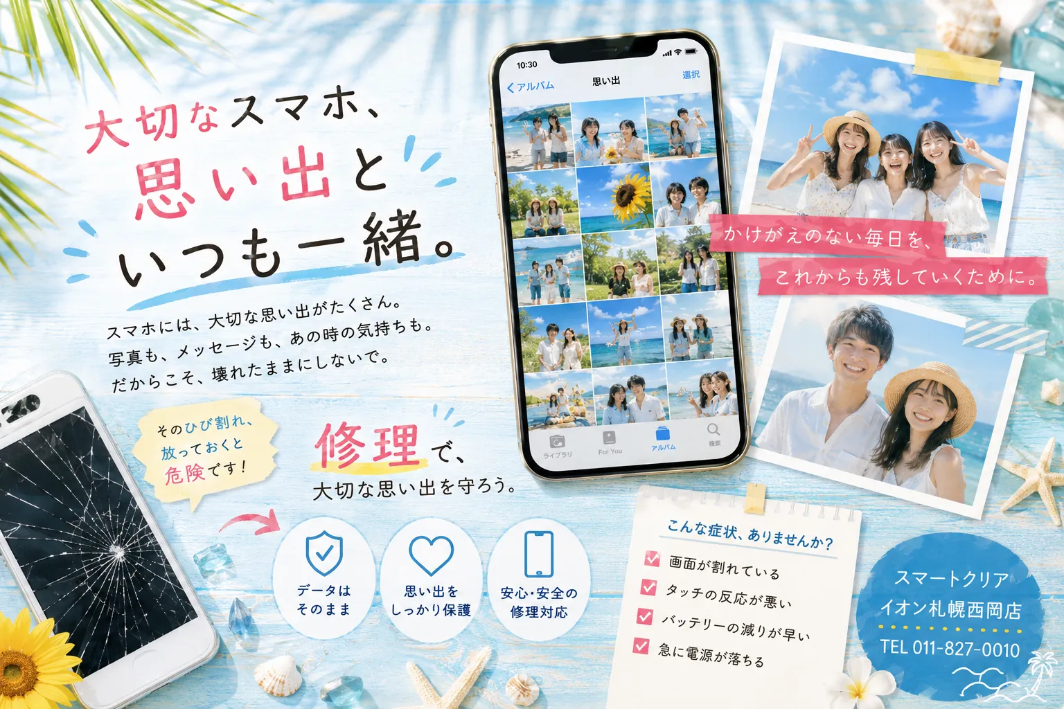 iPhone SE2の画面交換を行いました｜少しの衝撃にも注意が必要です